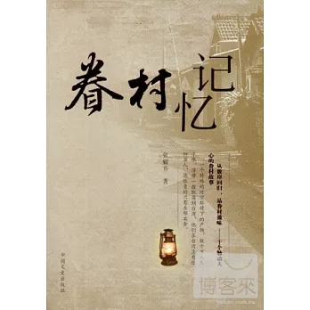眷村記憶