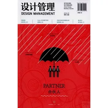設計管理 2014.01 合伙人