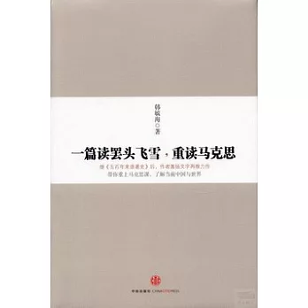 一篇讀罷頭飛雪,重讀馬克思