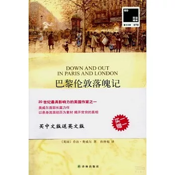 巴黎倫敦落魄記(全2冊)