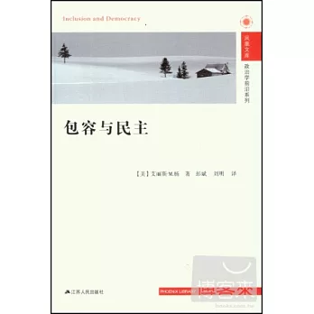 包容與民主