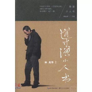 導演小人書