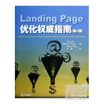 Landing Page優化權威指南(第2版)
