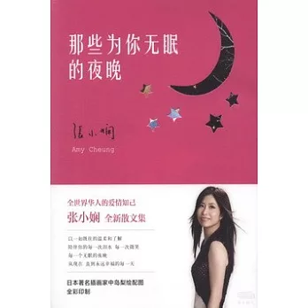 那些為你無眠的夜晚