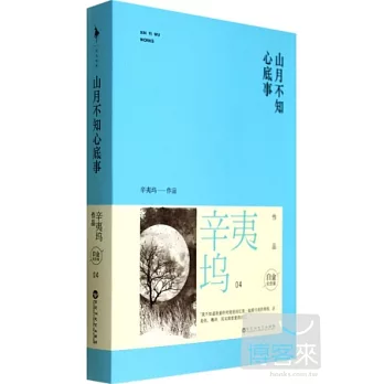 山月不知心底事(白金紀念版)