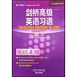 劍橋高級英語習語(中文版)