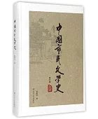 中国市民文学史(修订版)