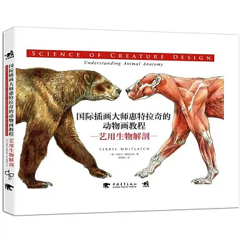 國際插畫大師惠特拉奇的動物畫教程：藝用生物解剖