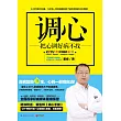 調心:把心調好病不找