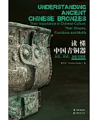 读懂中国青铜器:文化.形式.功能与图案