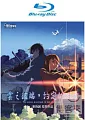 雲之彼端,約定的地方 劇場版 (藍光BD)