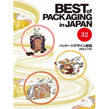 パッケージデザイン総覧 . Best of packaging in Japan 32 /