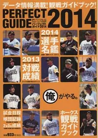 2014年日本職棒福岡軟體鷹隊完全手冊