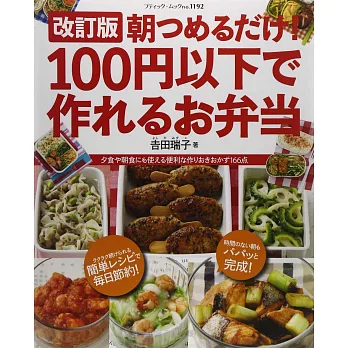 簡單便宜美味便當快速製作食譜集
