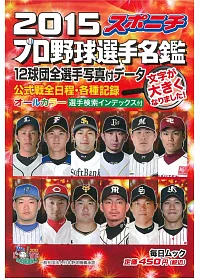 口袋版日本職棒選手名鑑 2015