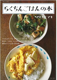 渡邊麻紀美味居家料理製作食譜集