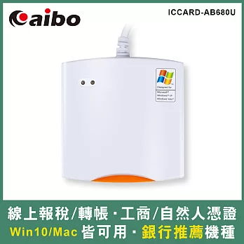 aibo IT-680U ATM網路轉帳/報稅專用 晶片讀卡機-鏡面白