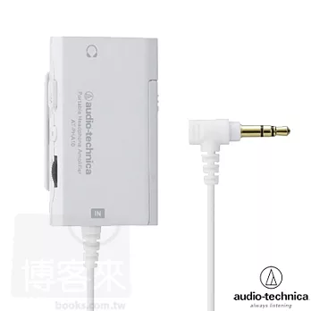 鐵三角隨身微型耳擴 Portable Headphone Amplifier AT-PHA10 -WH(橡皮大小 耳機加分)