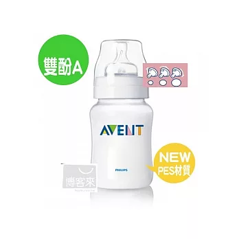 【新安怡AVENT】PES防脹氣奶瓶 (330ml)