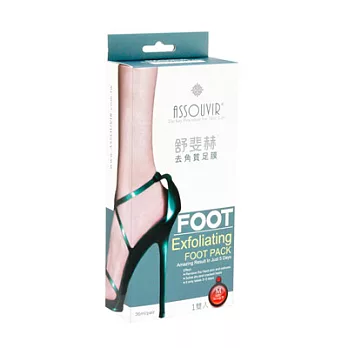 仙履 舒斐赫 ASSOUVIR 去角質足膜(標準)