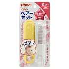 日本貝親-寶寶專用梳子