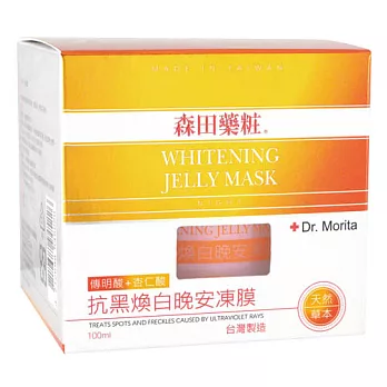 森田藥妝抗黑煥白晚安凍膜100ml