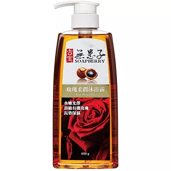 古寶無患子天然潤澤玫瑰沐浴露450ml