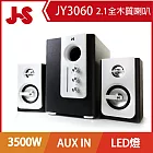 JS JY3060 天籟爵士-全木質三件式喇叭黑白