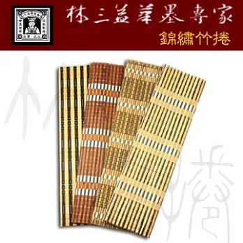 【林三益筆墨專家】錦繡竹捲 ((毛筆收納. 保存的最佳選擇))