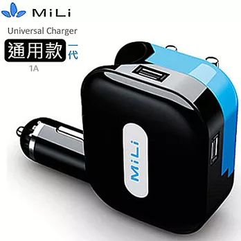 MiLi 通用1A雙USB車充旅充雙用充電器黑藍