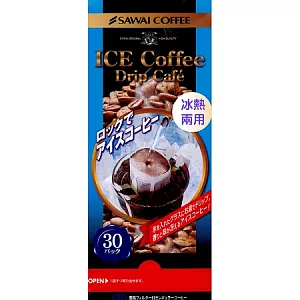 【澤井咖啡】 冰熱兩用濾杯式咖啡(30P)