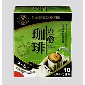 NANFE 濾掛咖啡之旅 日本風味 (一盒10入)