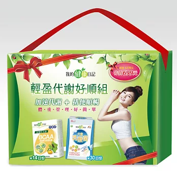 健康日記輕盈代謝好順組(乳酸菌+吃太油)