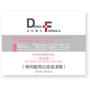 DF傳明酸潤白修護凍膜50ml