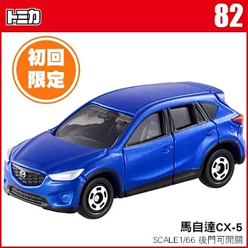 【TOMICA】多美小汽車NO.082 馬自達CX-5（初回限定版）