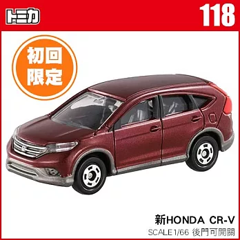 【TOMICA】多美小汽車NO.118 新HONDA CR-V（初回限定版）