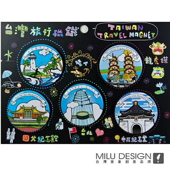 MILU DESIGN 台灣旅行磁鐵組A