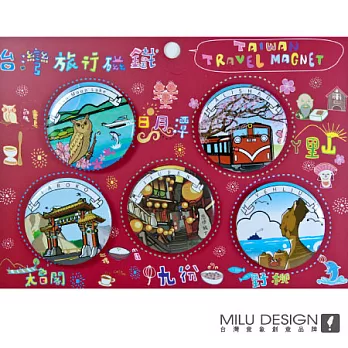 MILU DESIGN 台灣旅行磁鐵組B