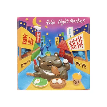 《TaiFun台瘋創意》GoGo夜市~吸磁