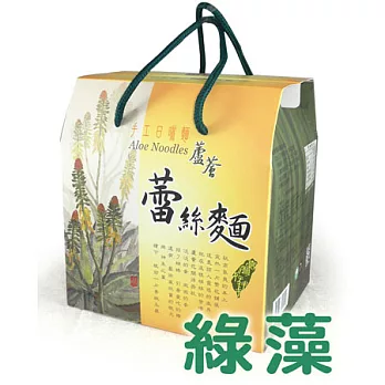 【村家味】蘆薈蕾絲麵(600克)-綠藻