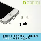 iPhone 5環保矽膠耳機孔螺旋防塵取卡針+Lightning防塵底塞（黑白透明三套裝）
