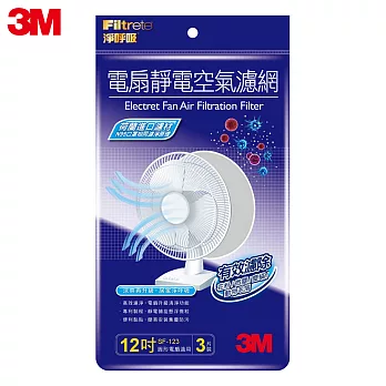 【3M】淨呼吸電扇靜專用電濾網-12吋(3入裝)