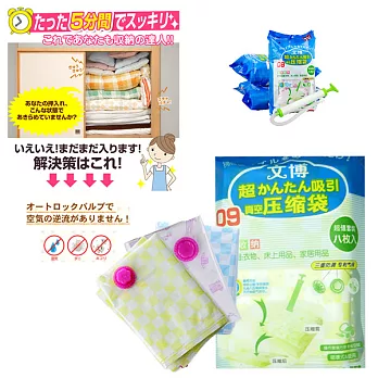 【超值8入送抽氣桶】4大4中加厚真空壓縮袋-衣服 收納 真空袋 收納袋/棉被袋/整理