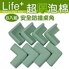 【Life Plus】超厚泡棉安全防撞桌角藍綠