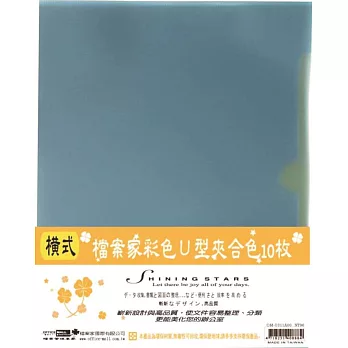 檔案家彩色橫式U型夾合色10枚透明紅黃藍綠紫