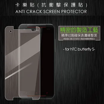 Kalo Pasta 抗衝擊保護貼 for hTC butterfly S