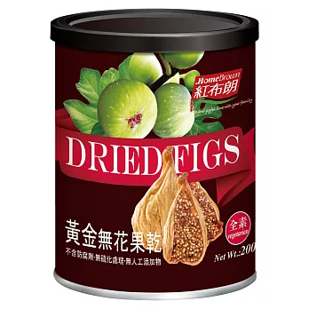 《紅布朗》天然黃金無花果乾(200g/罐)