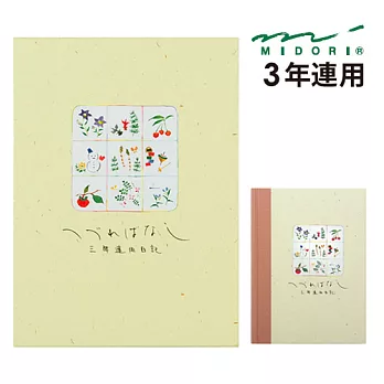 MIDORI 3年連用日記本-拼貼物語
