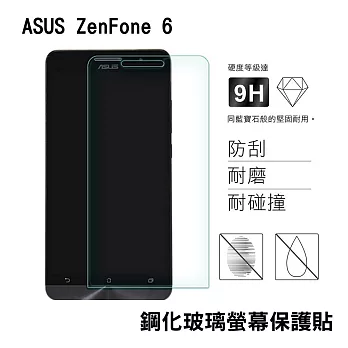 ASUS ZenFone 6 鋼化玻璃保護貼 弧邊0.26mm 9H 耐磨 防指紋