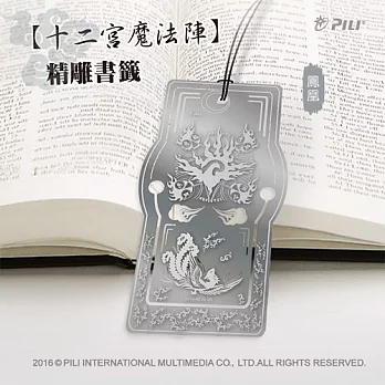 『十二宮魔法陣』精雕書籤鳳凰